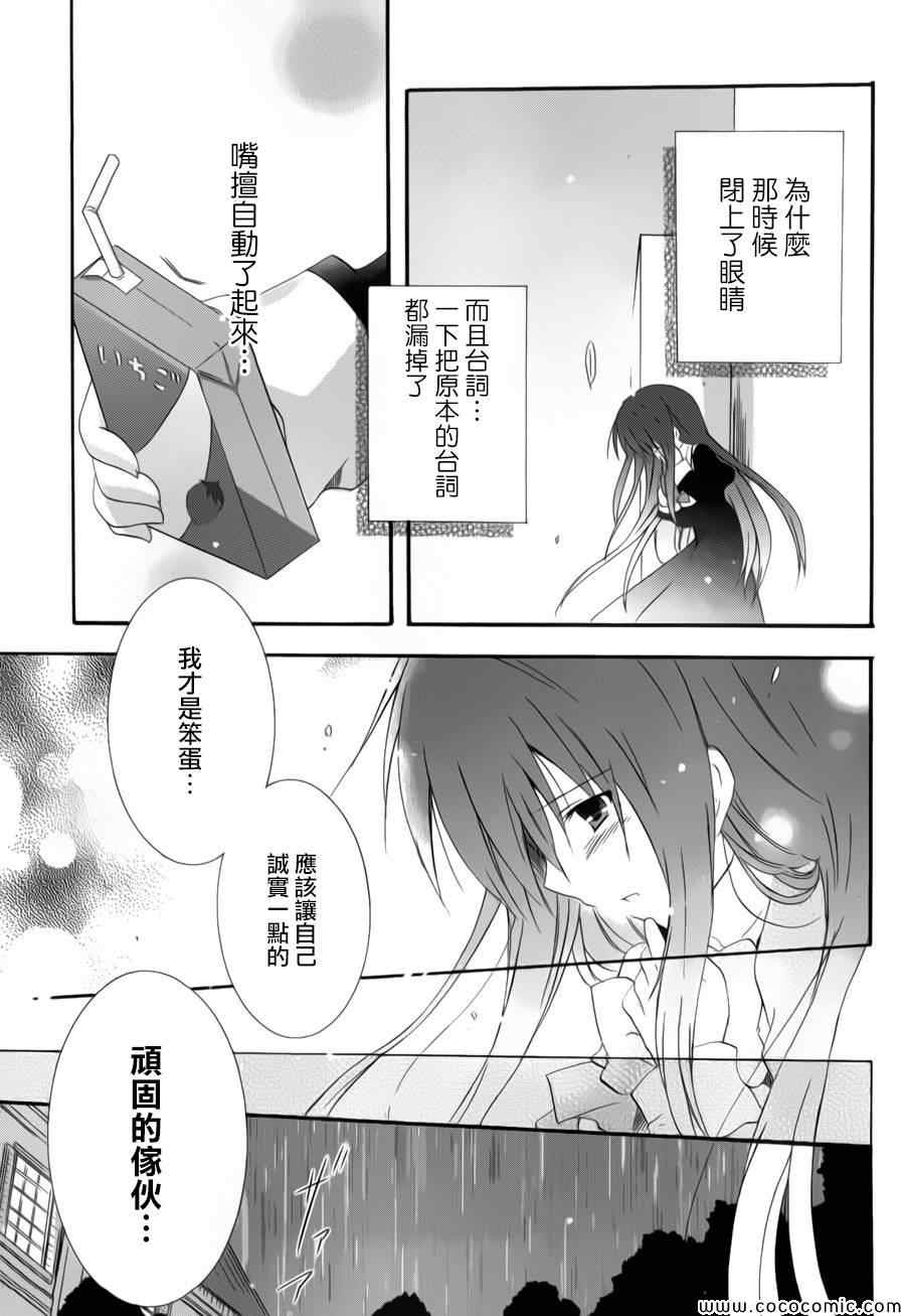 《少女爱上姐姐2》漫画 16集