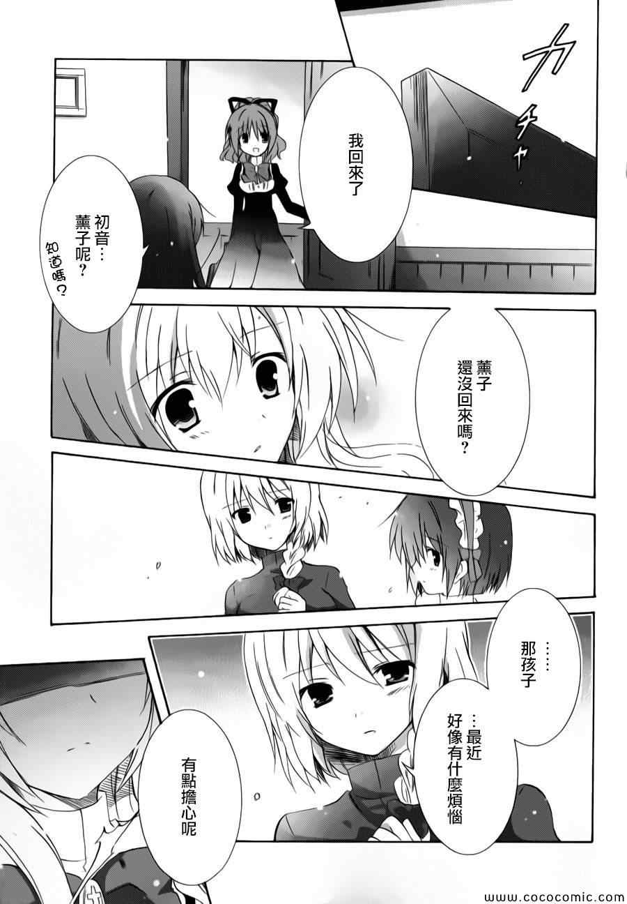 《少女爱上姐姐2》漫画 16集