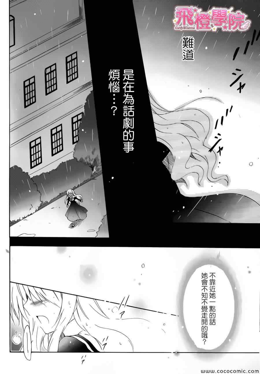 《少女爱上姐姐2》漫画 16集