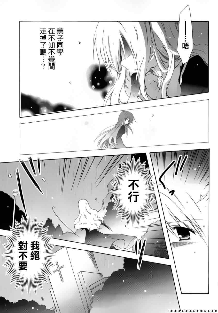 《少女爱上姐姐2》漫画 16集