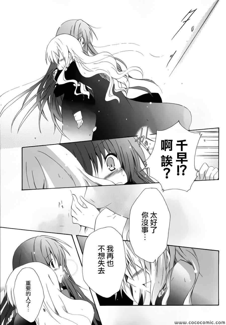 《少女爱上姐姐2》漫画 16集