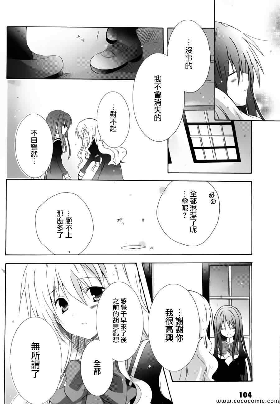 《少女爱上姐姐2》漫画 16集