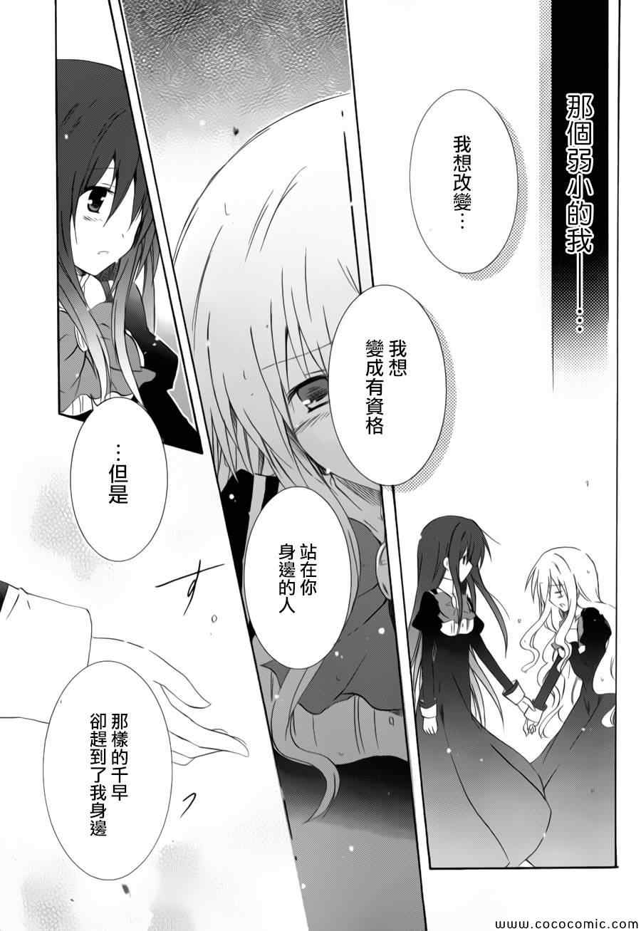 《少女爱上姐姐2》漫画 16集