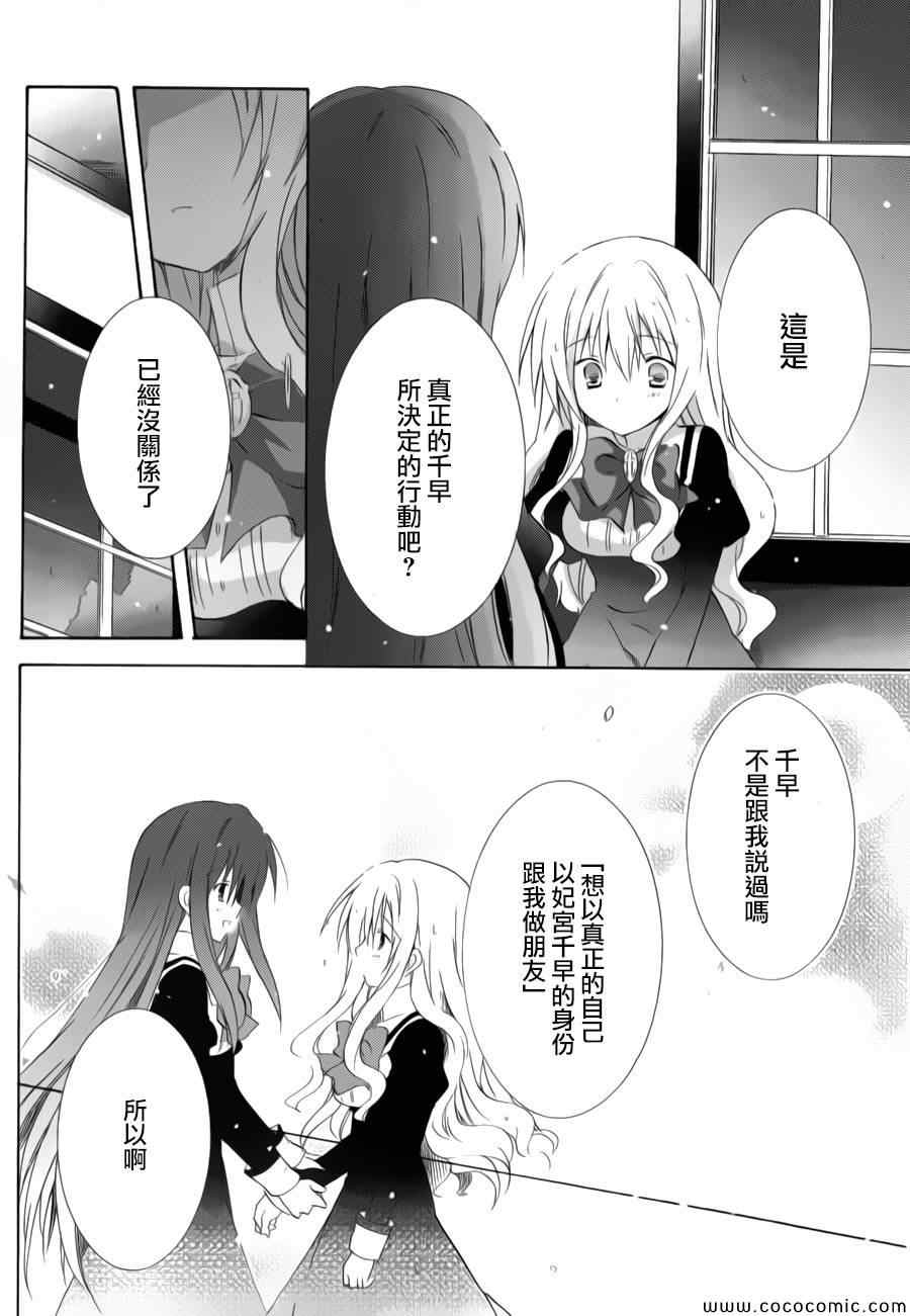 《少女爱上姐姐2》漫画 16集