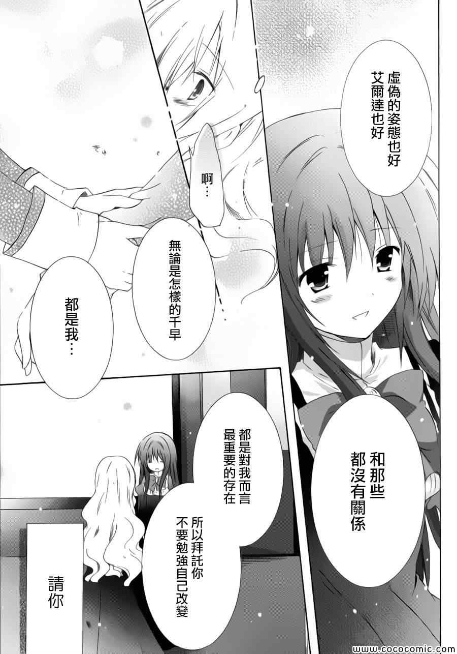 《少女爱上姐姐2》漫画 16集