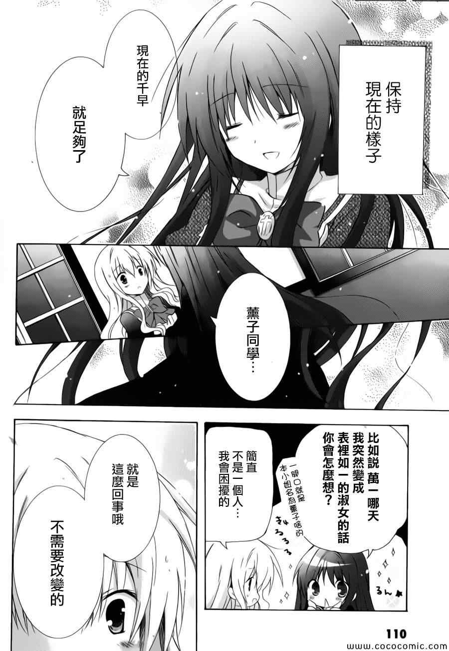 《少女爱上姐姐2》漫画 16集