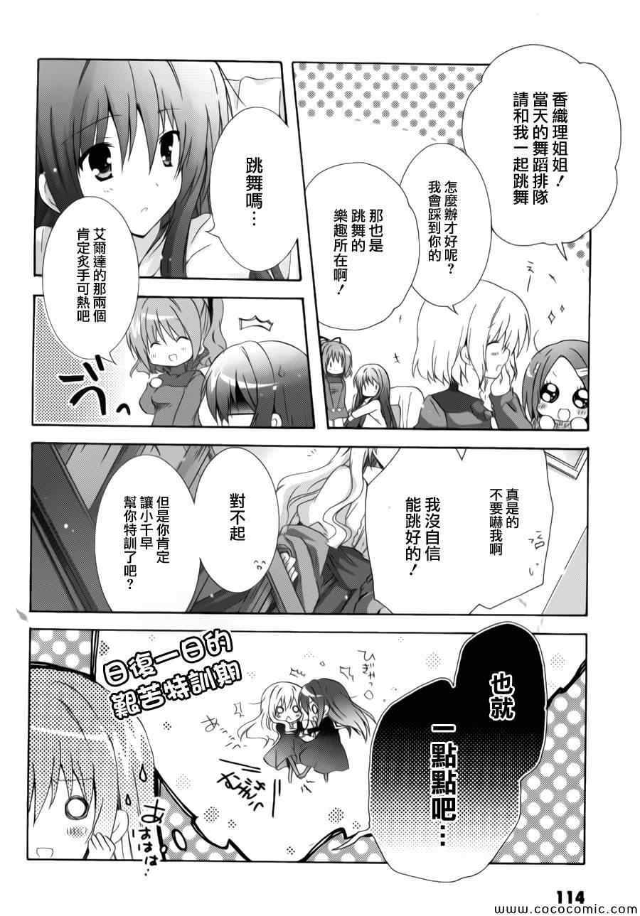 《少女爱上姐姐2》漫画 16集