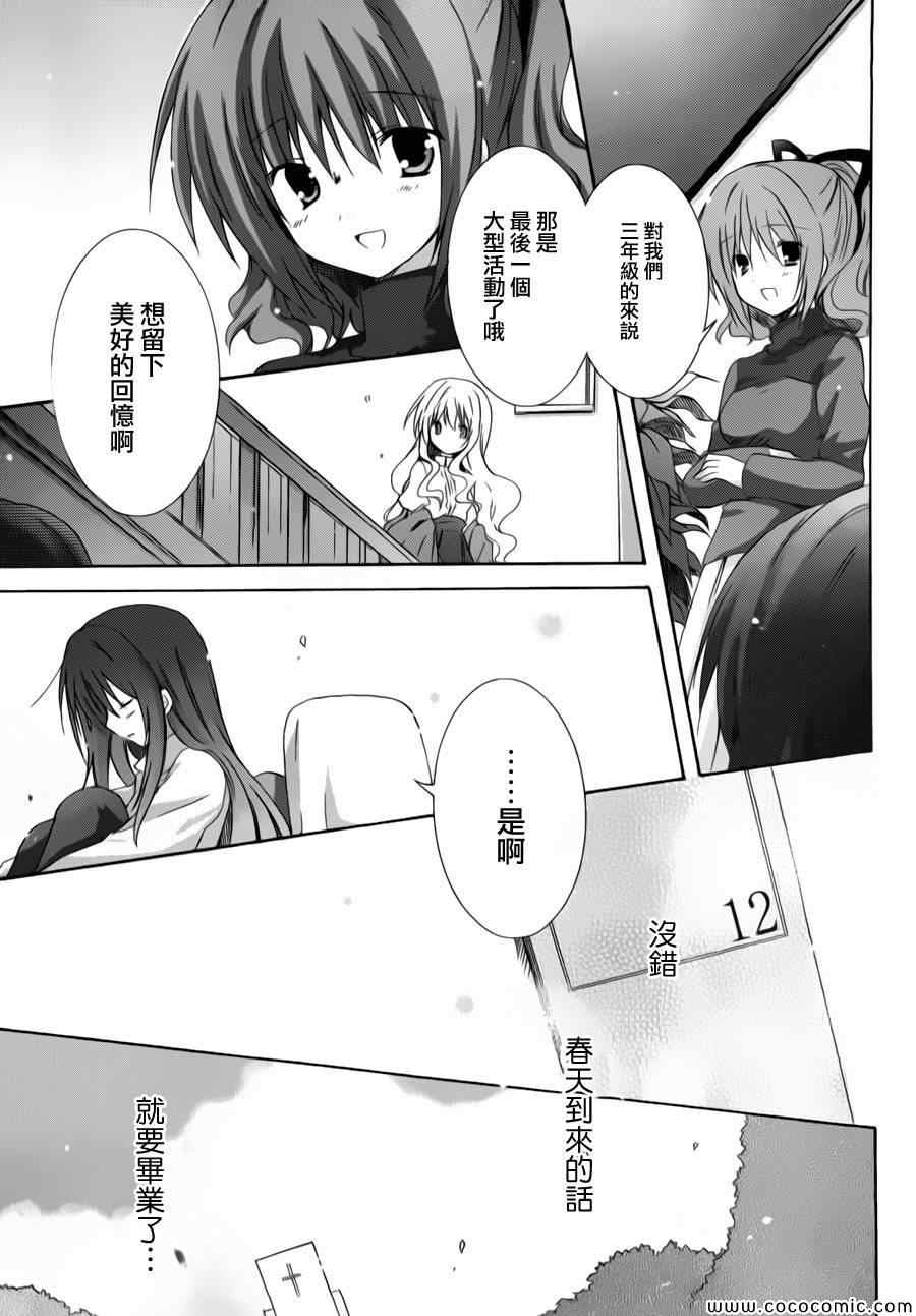 《少女爱上姐姐2》漫画 16集