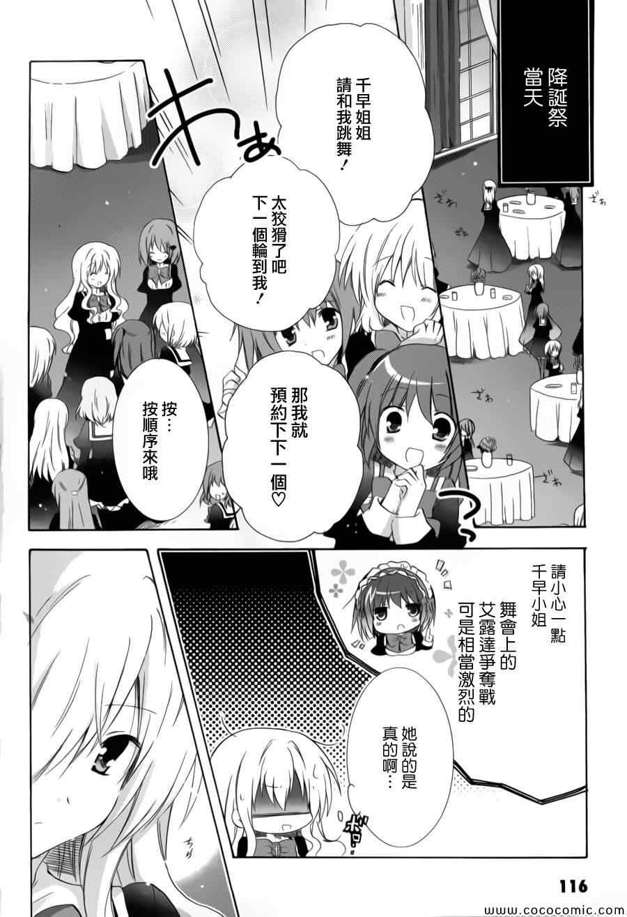 《少女爱上姐姐2》漫画 16集