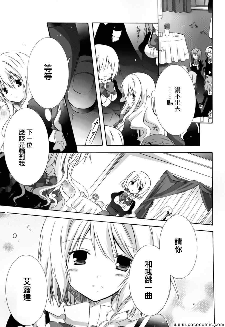 《少女爱上姐姐2》漫画 16集