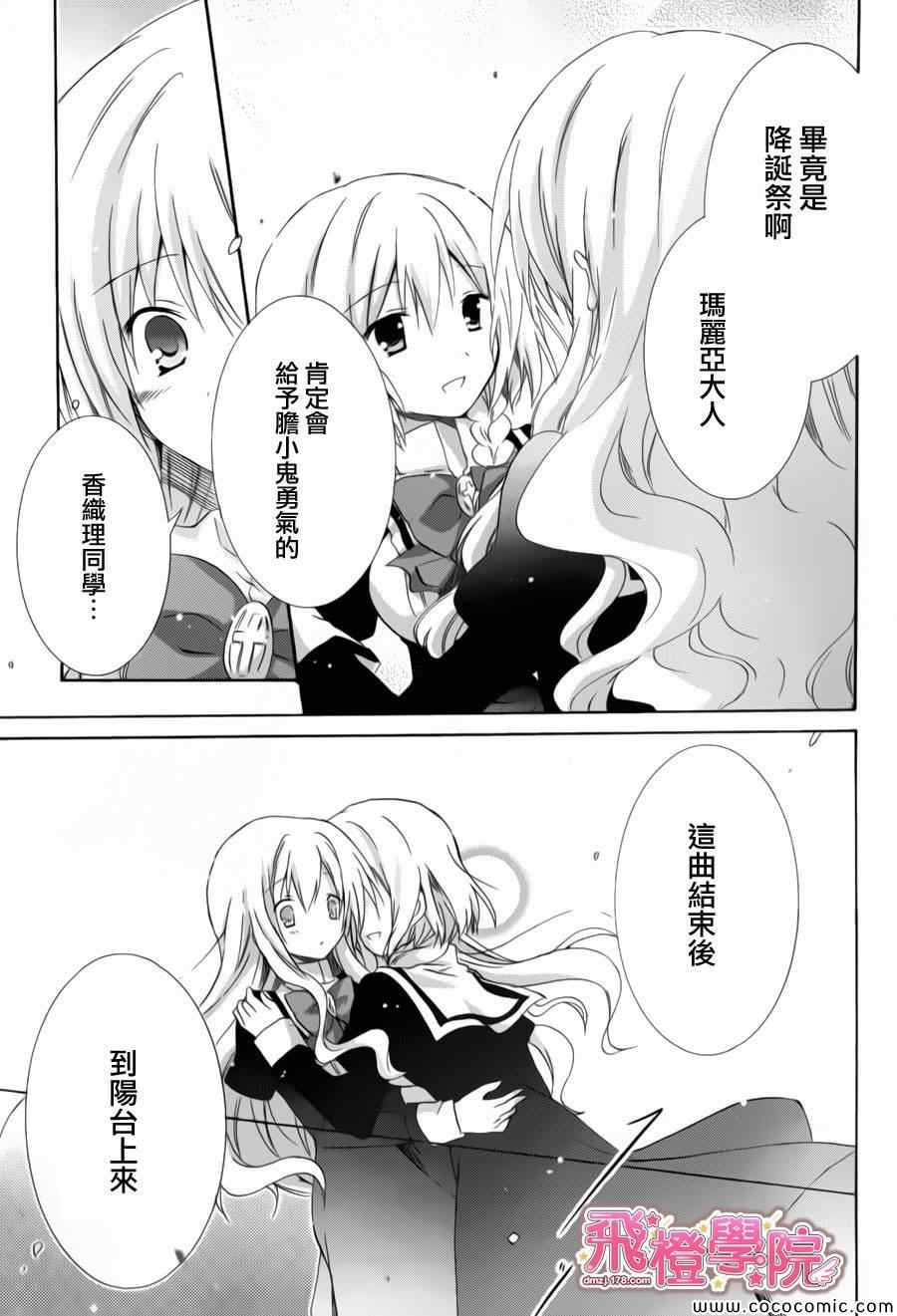 《少女爱上姐姐2》漫画 16集