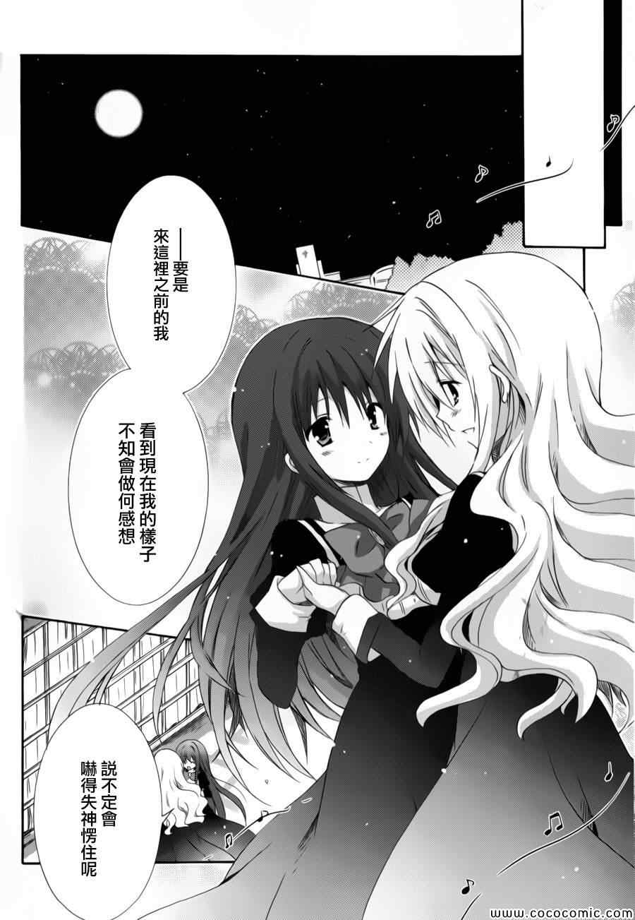 《少女爱上姐姐2》漫画 16集