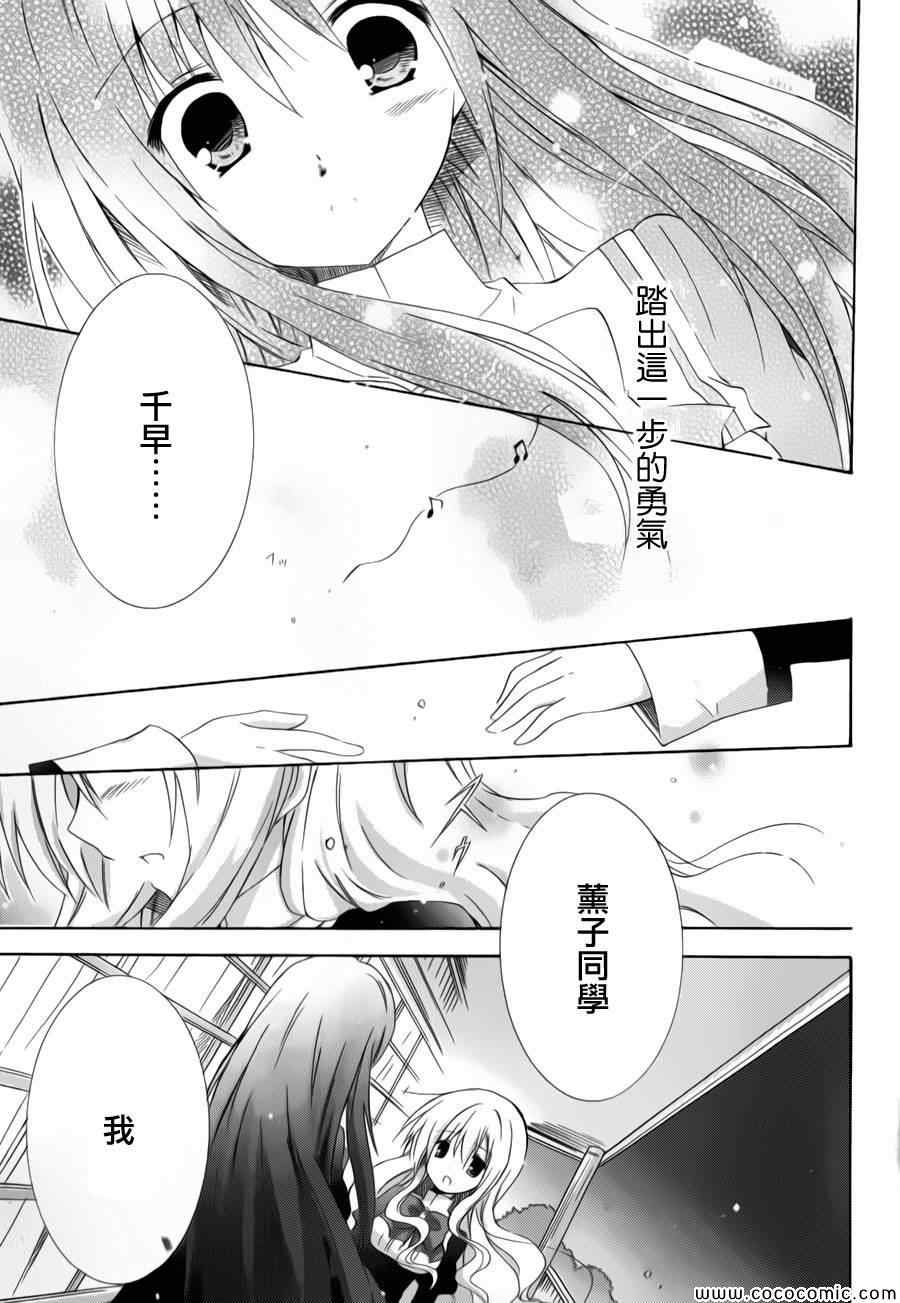 《少女爱上姐姐2》漫画 16集