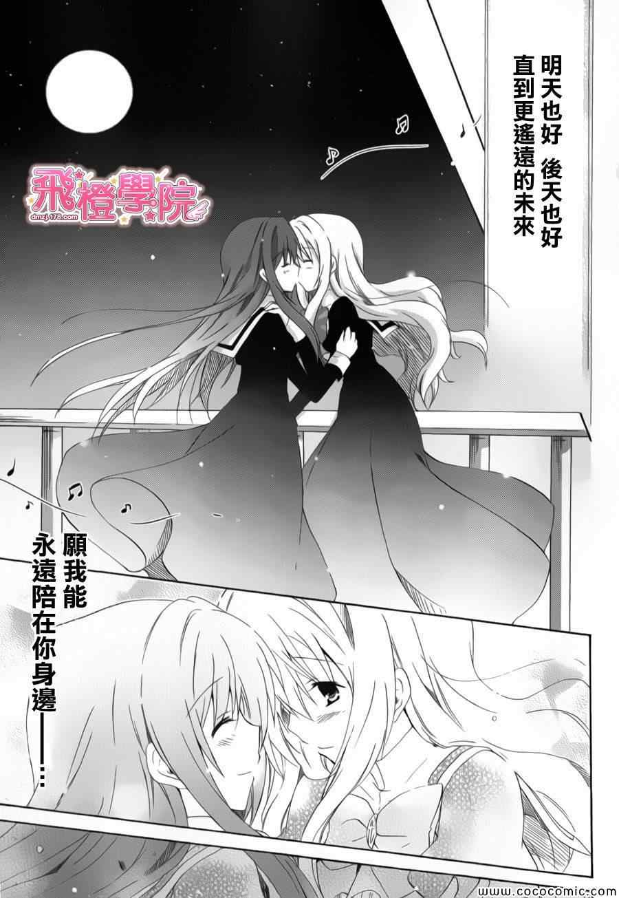 《少女爱上姐姐2》漫画 16集