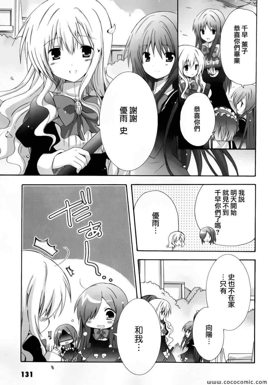 《少女爱上姐姐2》漫画 16集