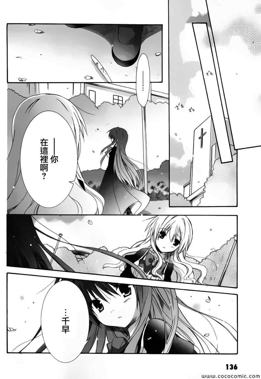 《少女爱上姐姐2》漫画 16集