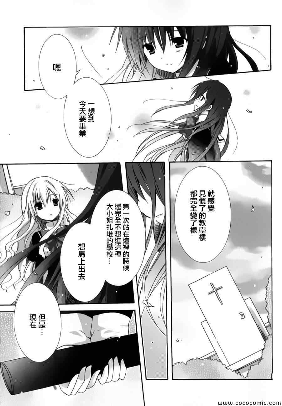 《少女爱上姐姐2》漫画 16集