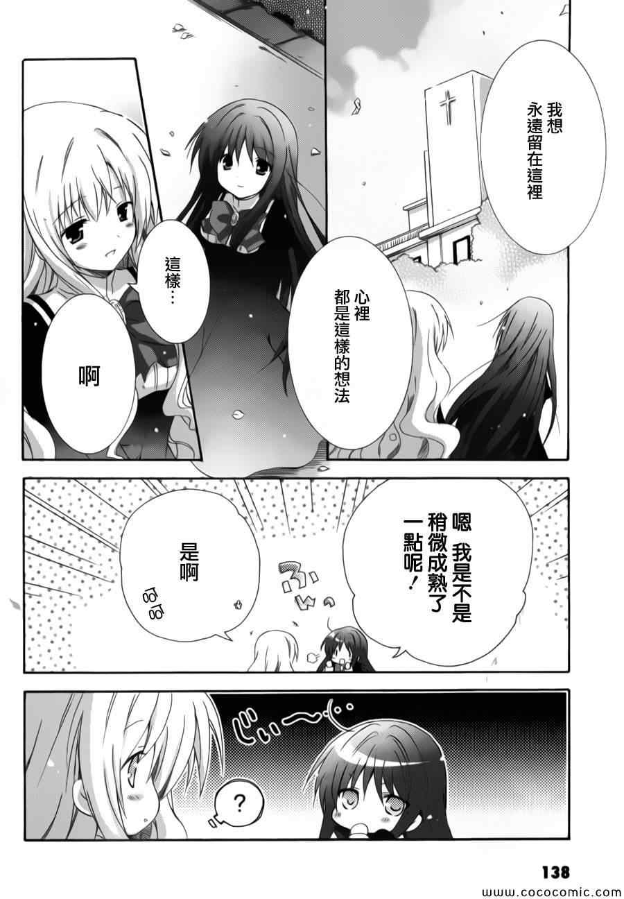 《少女爱上姐姐2》漫画 16集