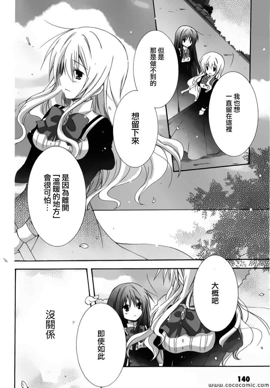 《少女爱上姐姐2》漫画 16集