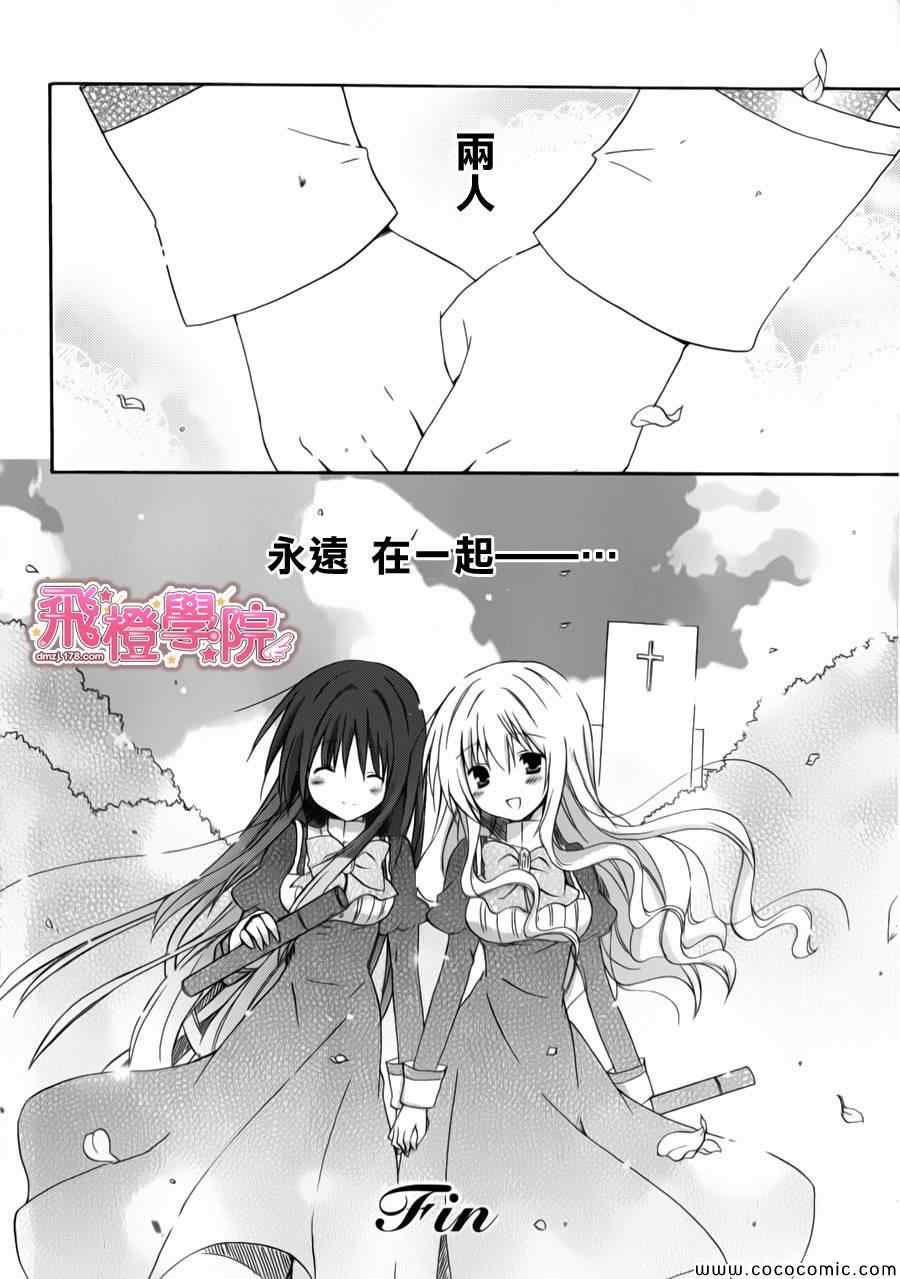 《少女爱上姐姐2》漫画 16集