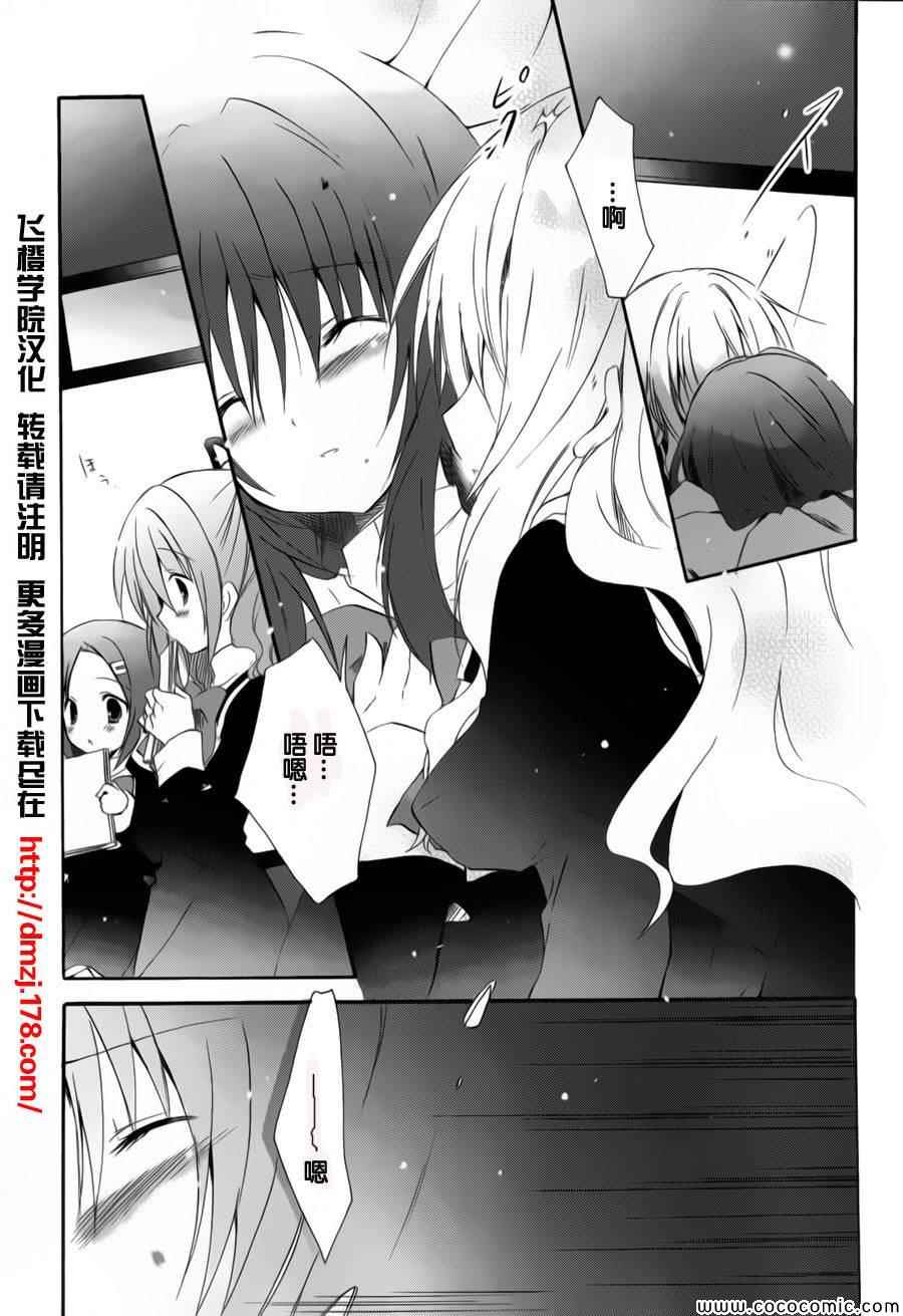 《少女爱上姐姐2》漫画 15集