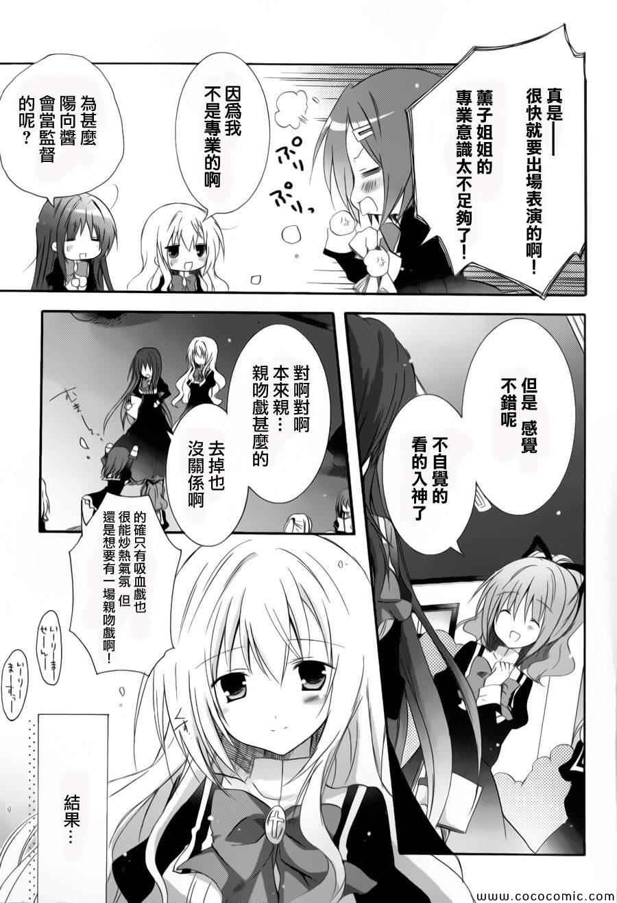 《少女爱上姐姐2》漫画 15集