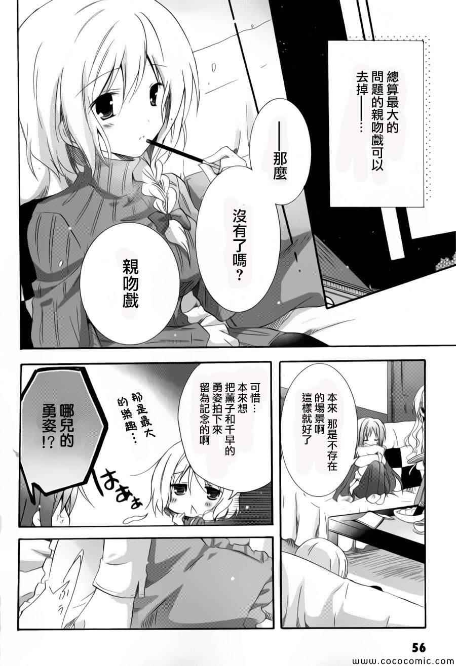 《少女爱上姐姐2》漫画 15集