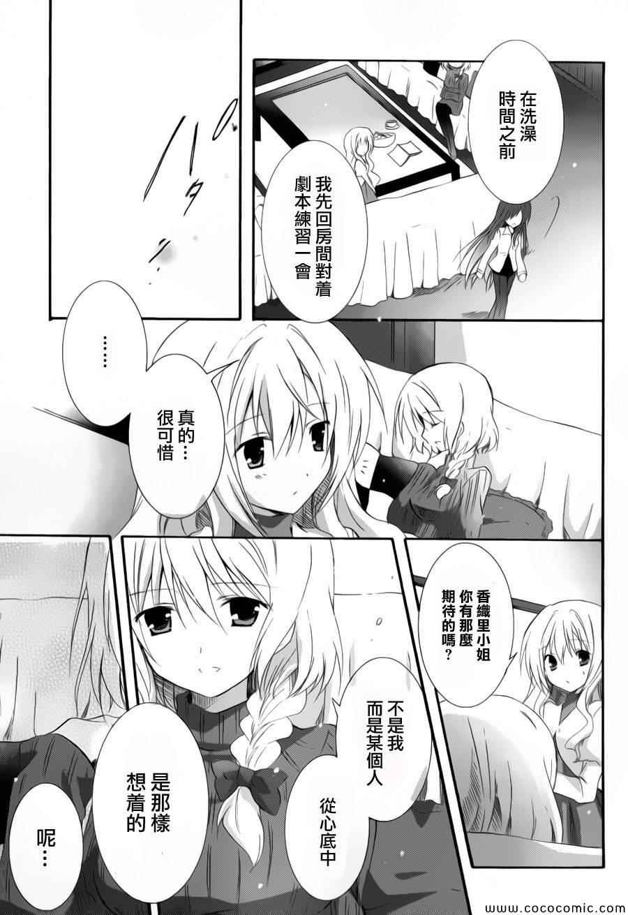 《少女爱上姐姐2》漫画 15集