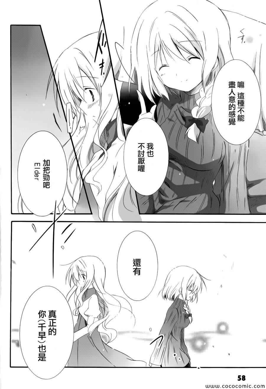 《少女爱上姐姐2》漫画 15集