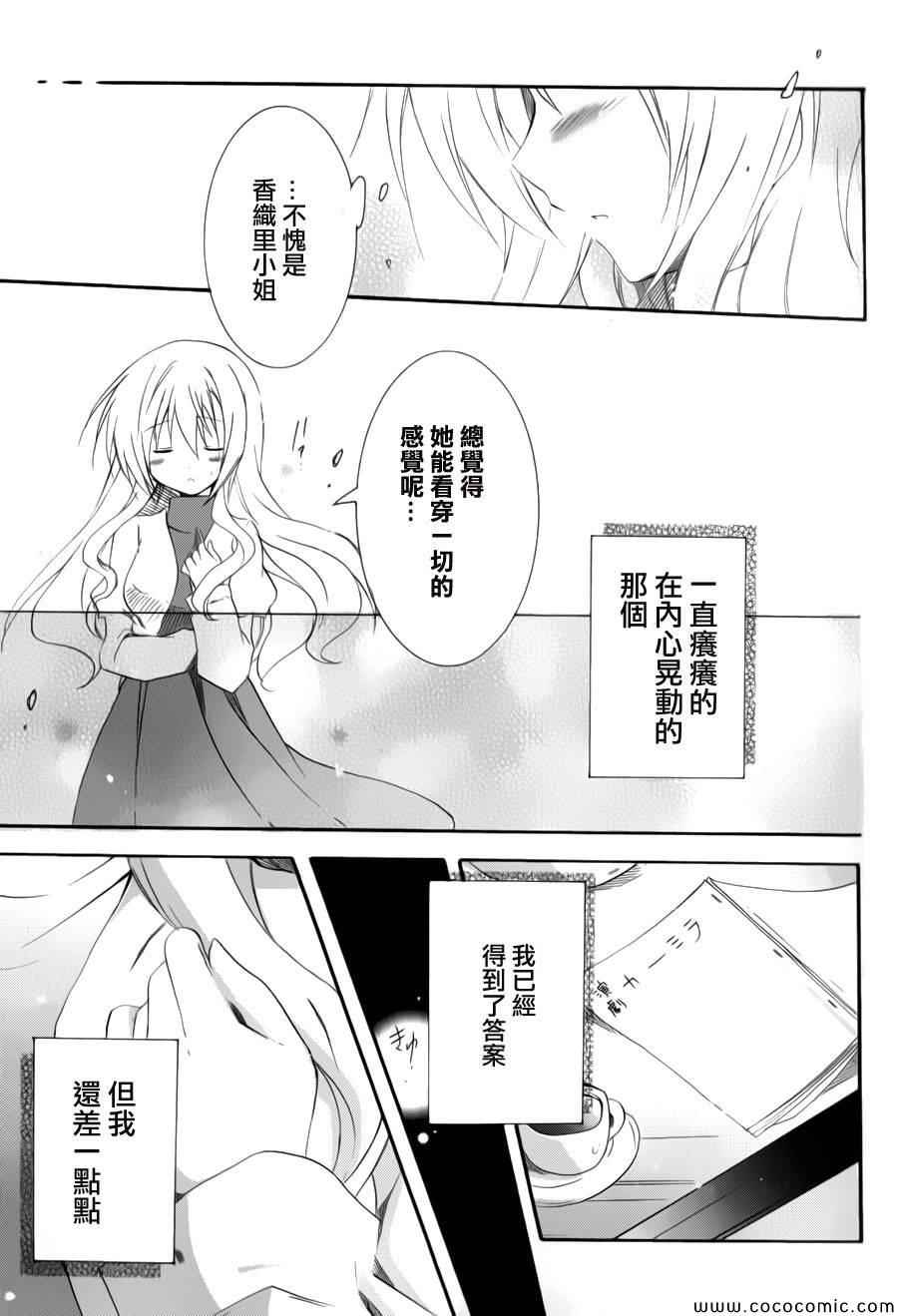 《少女爱上姐姐2》漫画 15集