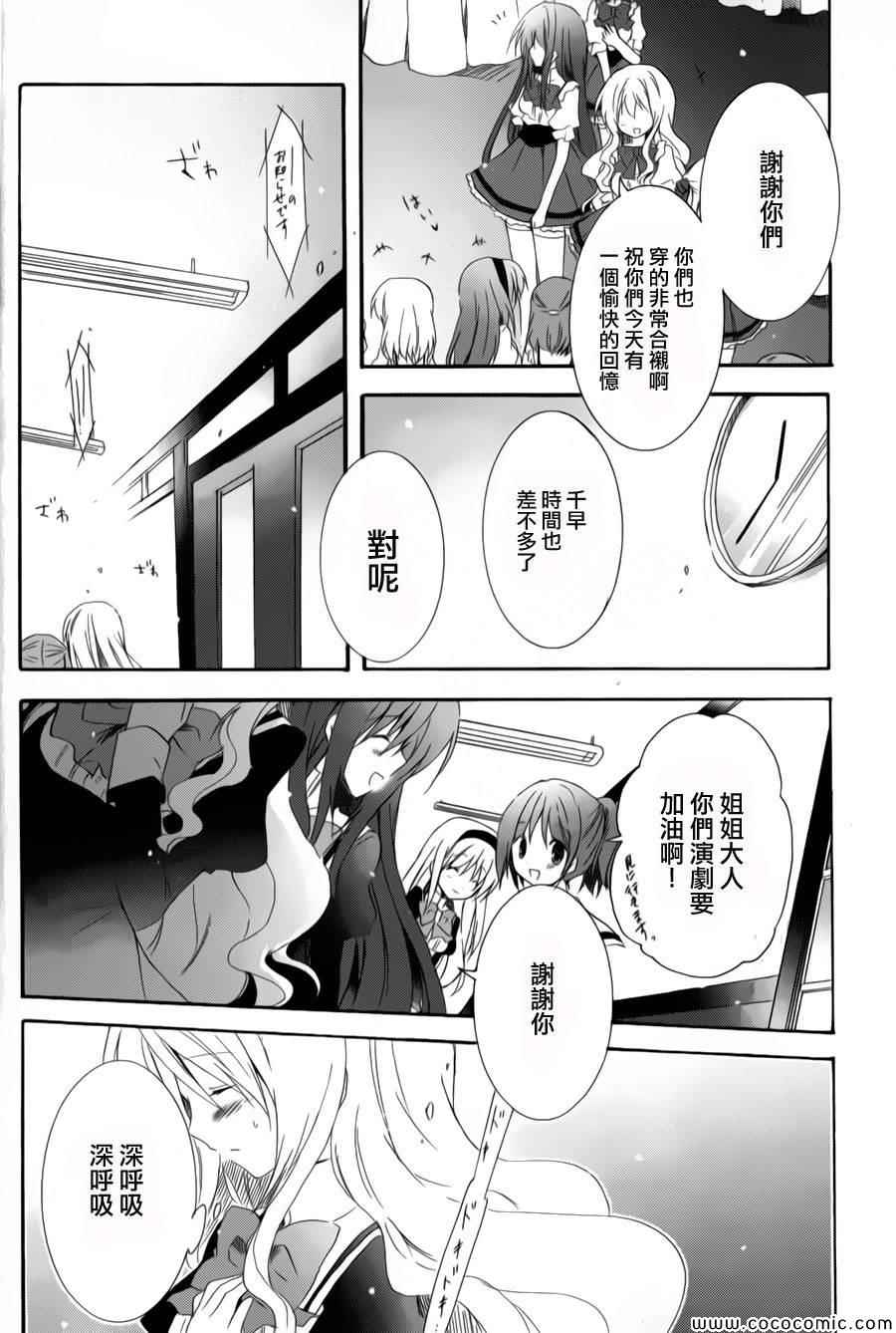 《少女爱上姐姐2》漫画 15集