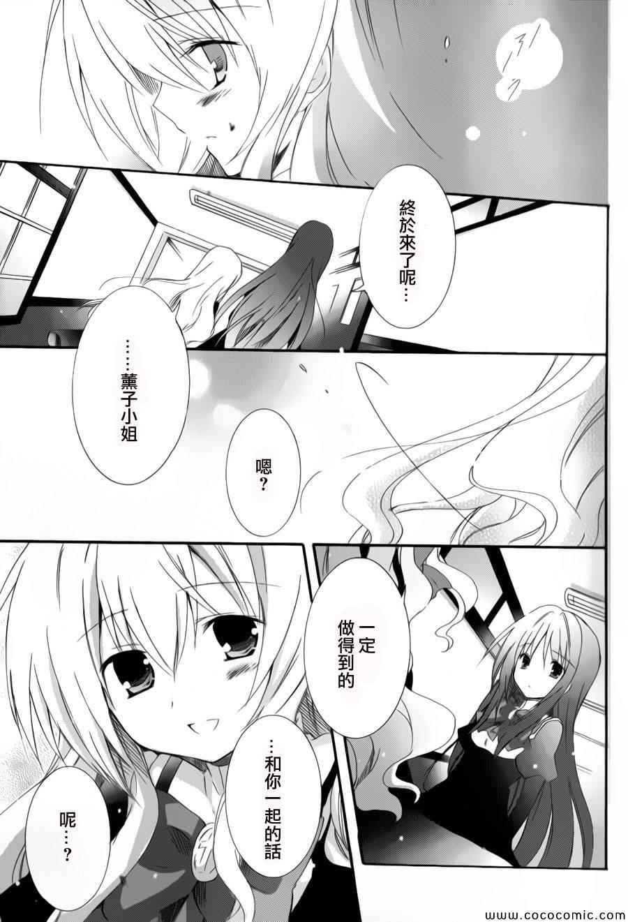 《少女爱上姐姐2》漫画 15集