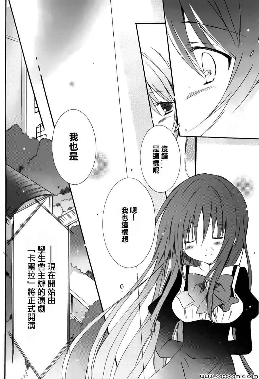 《少女爱上姐姐2》漫画 15集