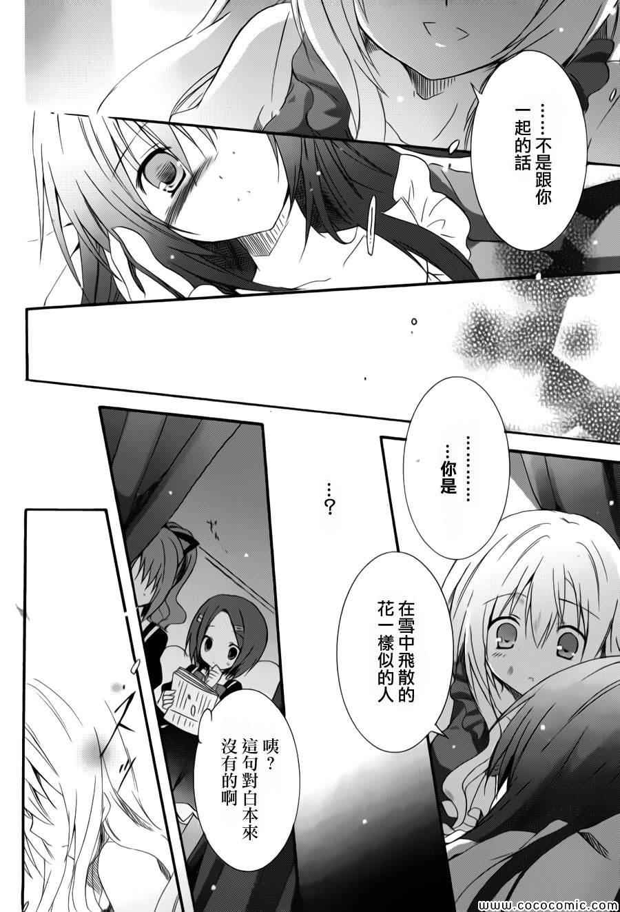 《少女爱上姐姐2》漫画 15集