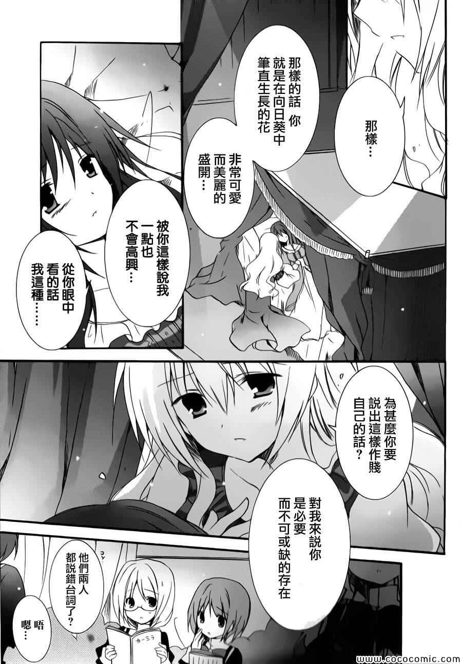 《少女爱上姐姐2》漫画 15集