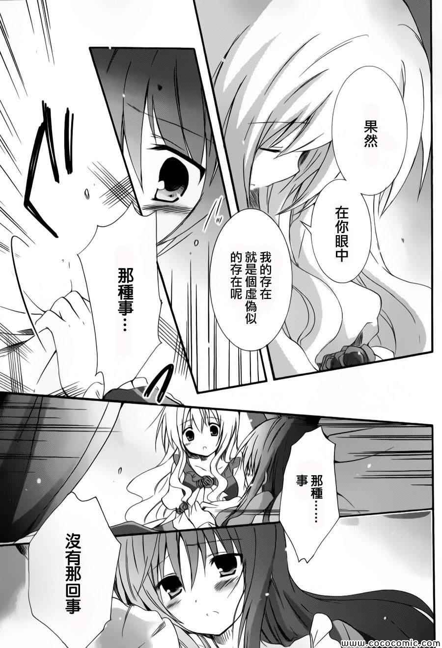 《少女爱上姐姐2》漫画 15集