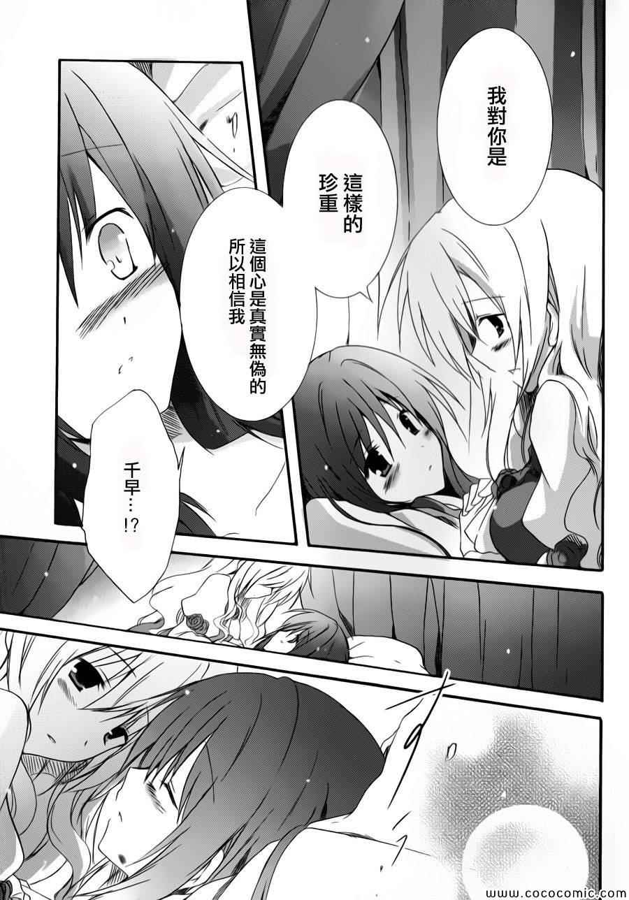 《少女爱上姐姐2》漫画 15集