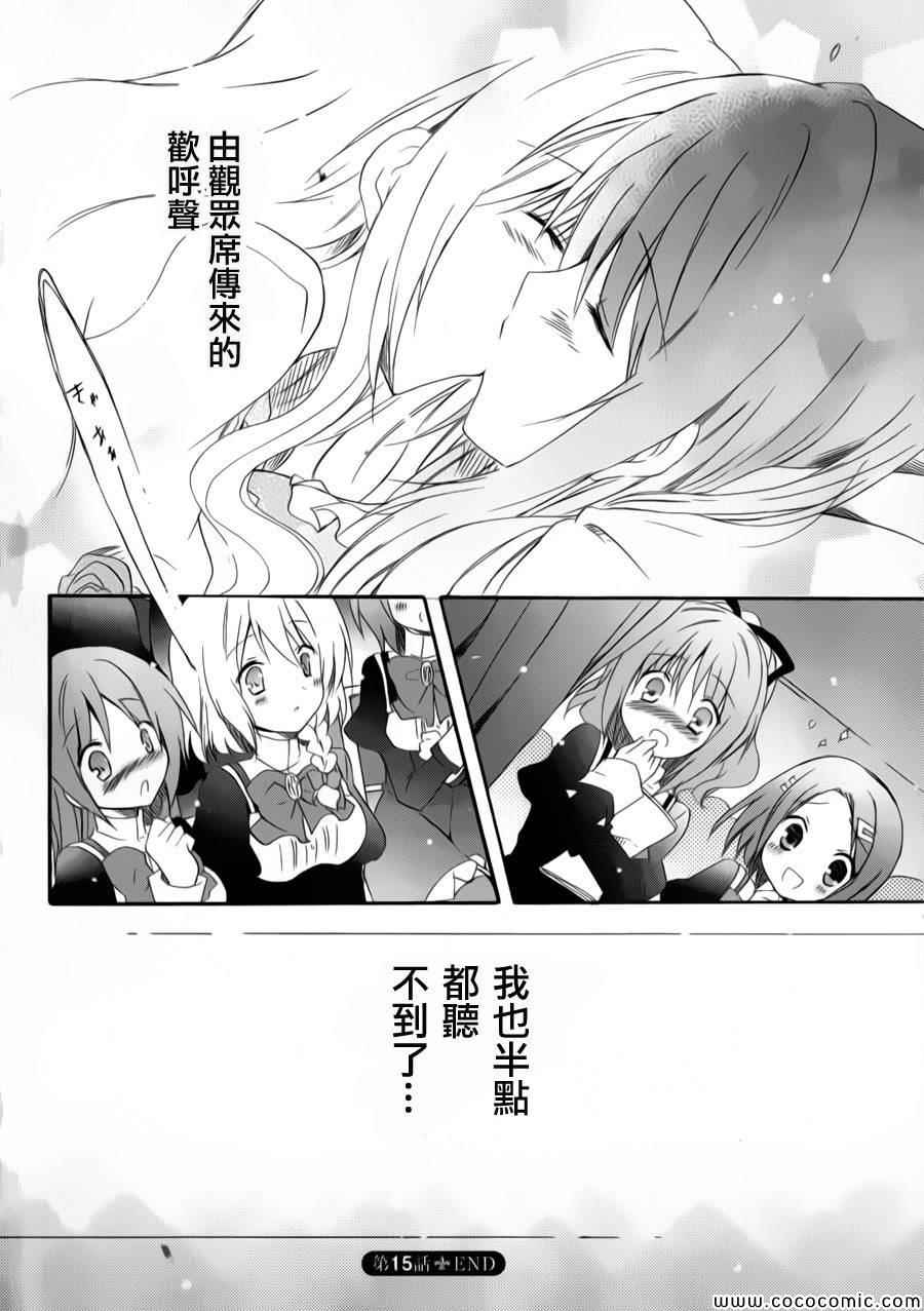 《少女爱上姐姐2》漫画 15集