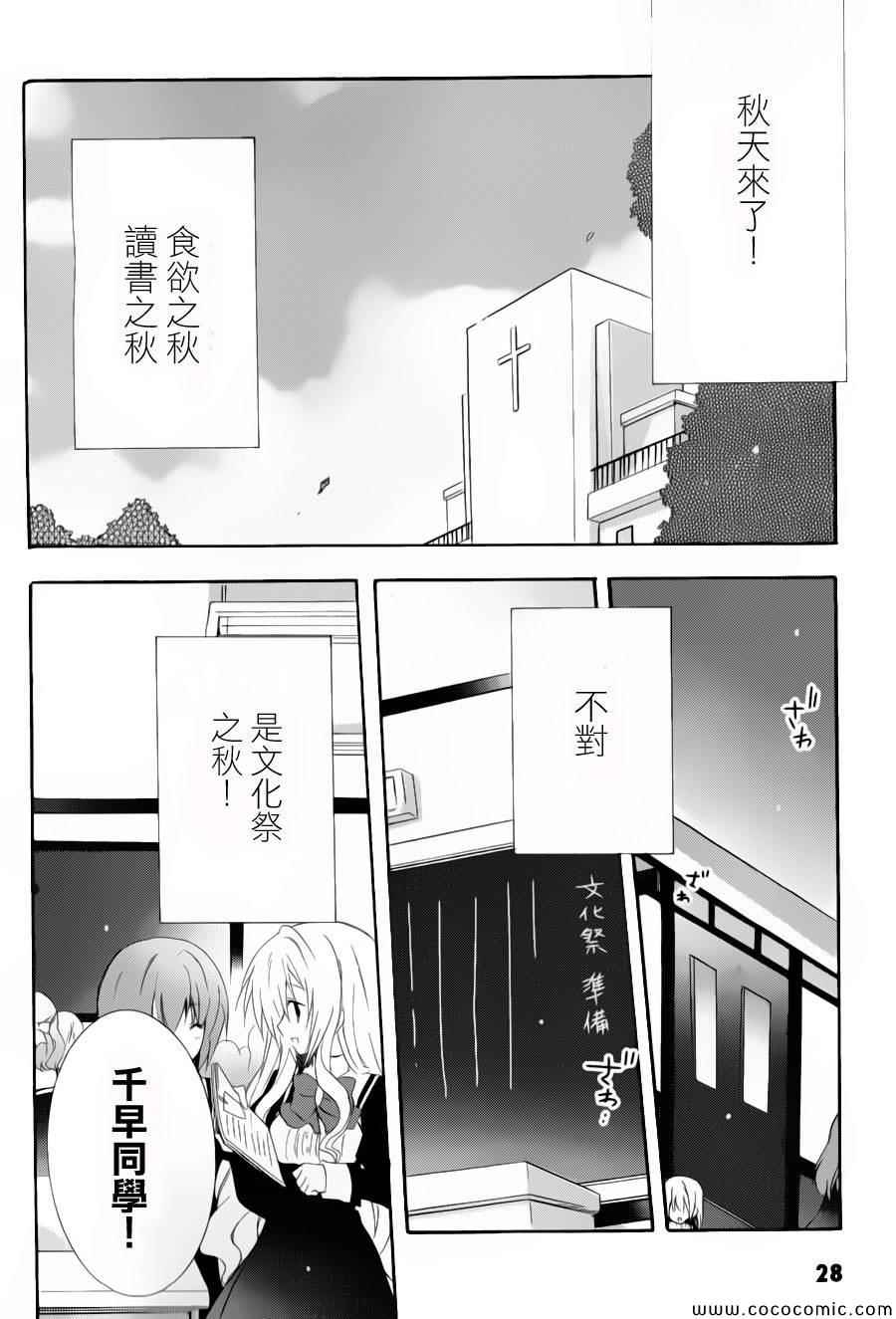 《少女爱上姐姐2》漫画 14集