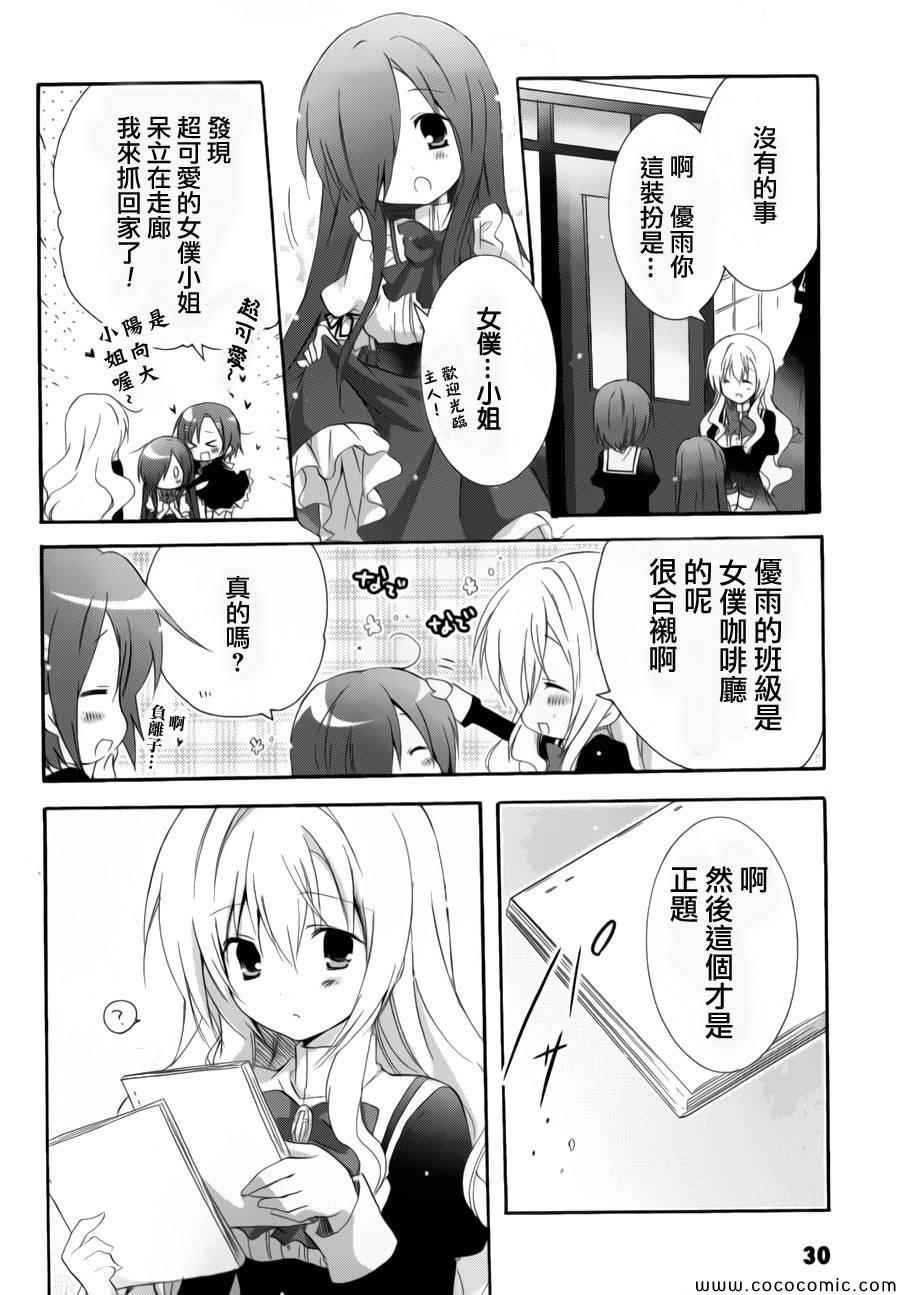 《少女爱上姐姐2》漫画 14集