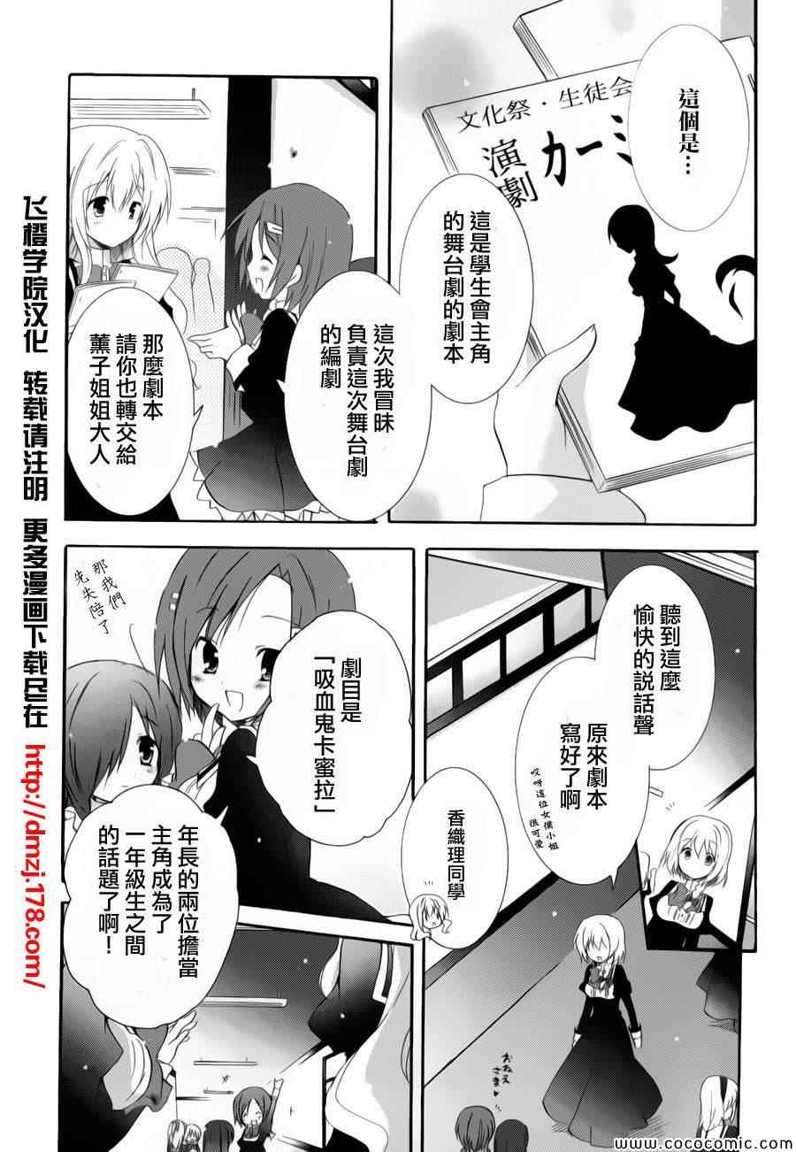 《少女爱上姐姐2》漫画 14集