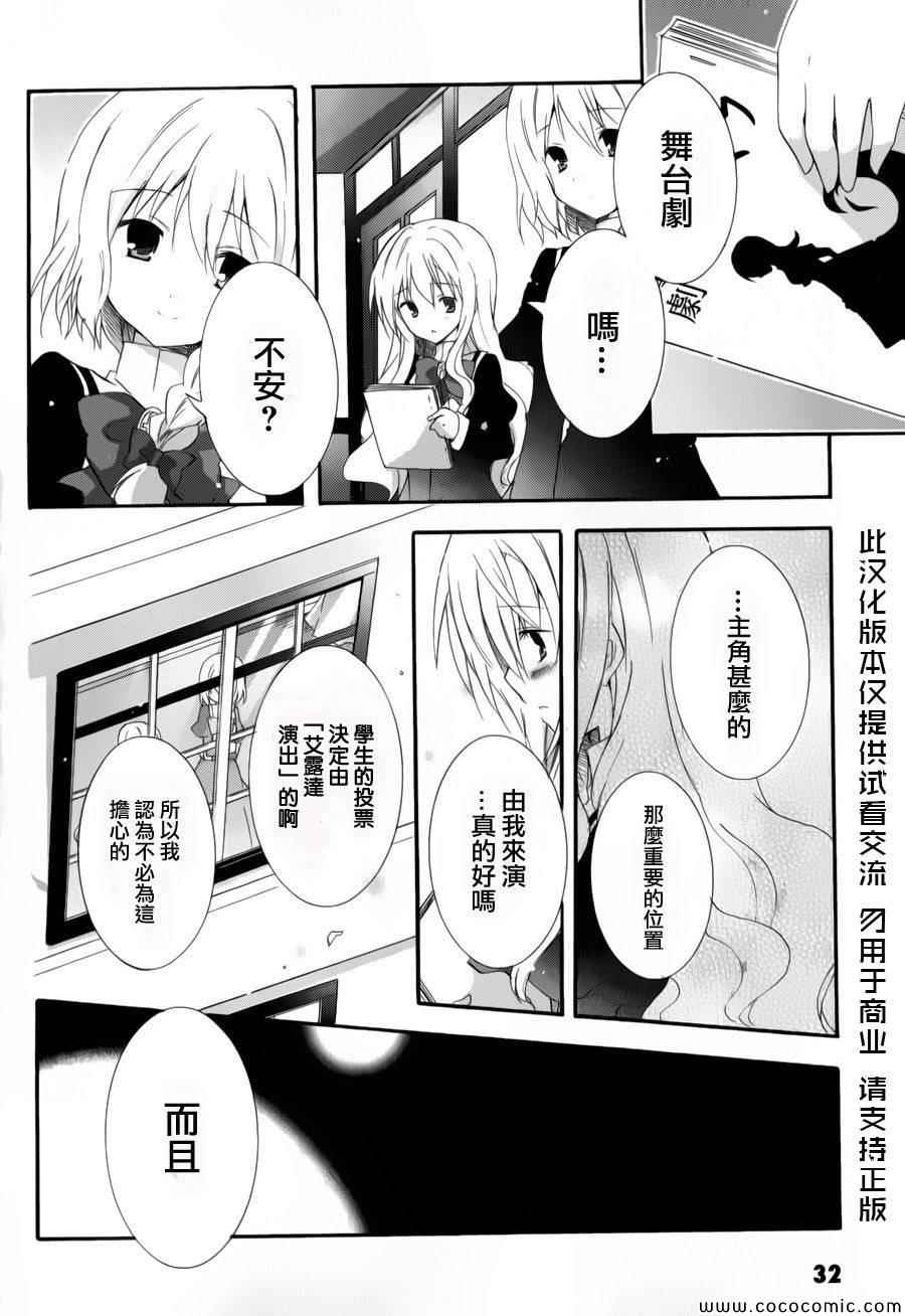 《少女爱上姐姐2》漫画 14集