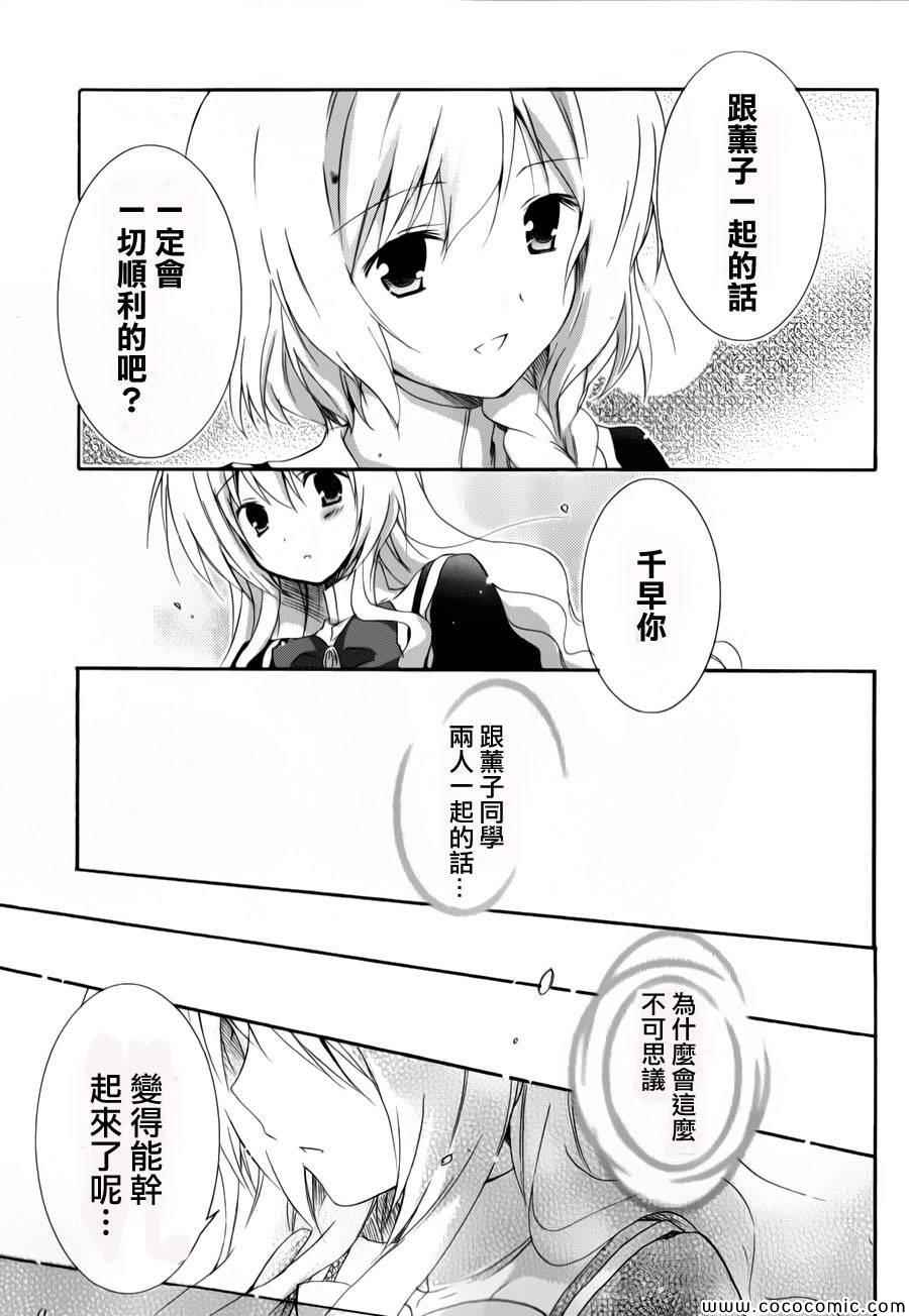 《少女爱上姐姐2》漫画 14集