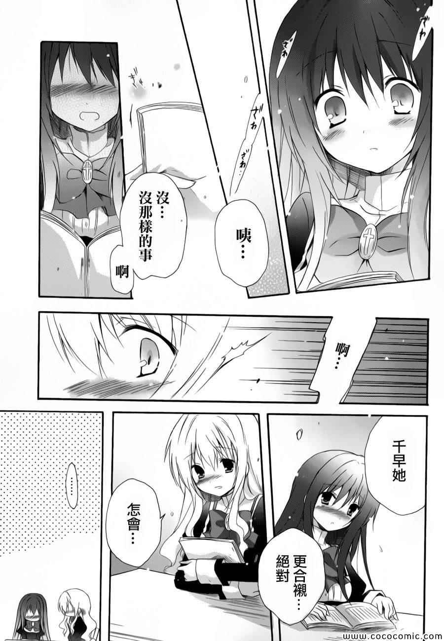 《少女爱上姐姐2》漫画 14集