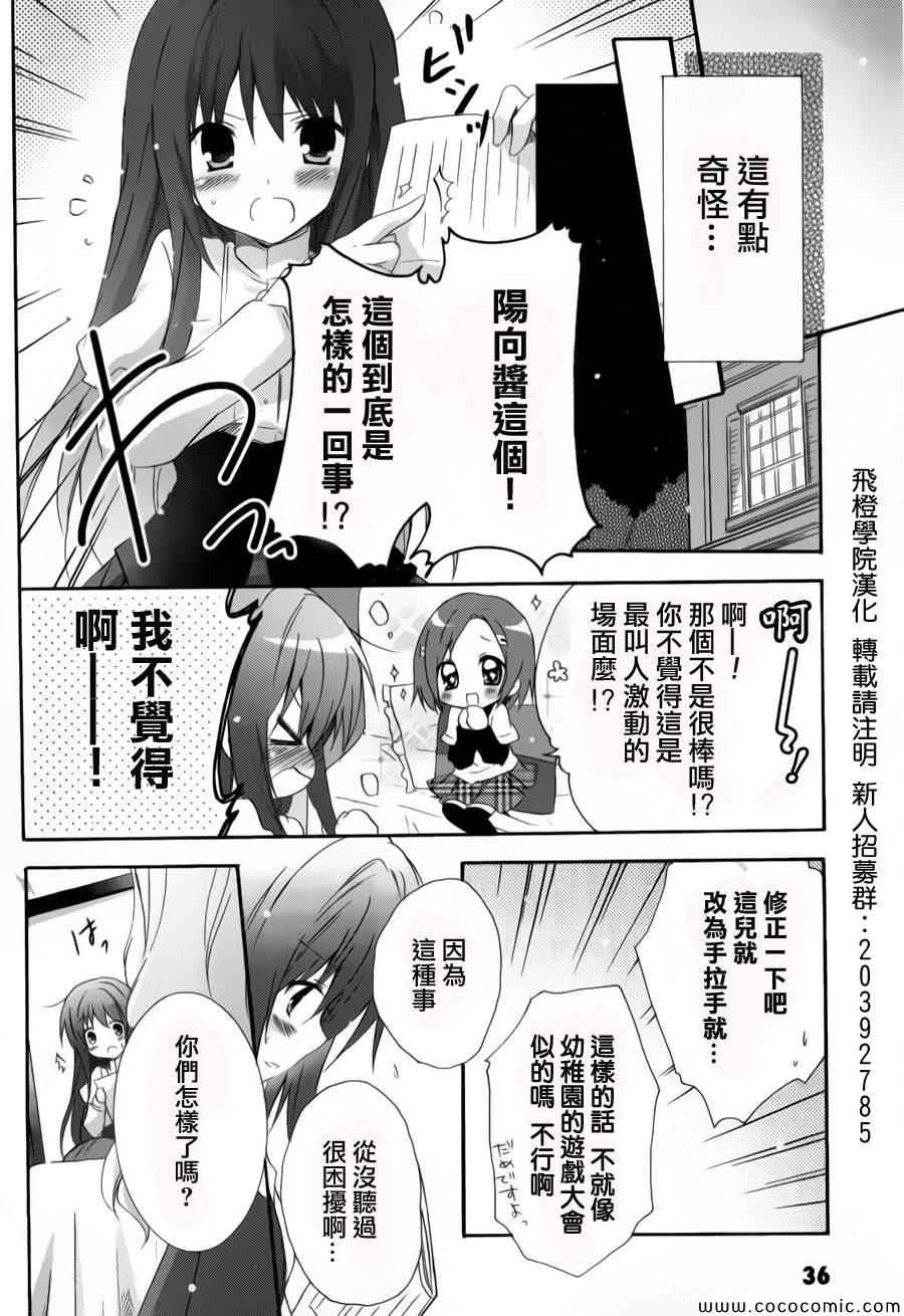 《少女爱上姐姐2》漫画 14集