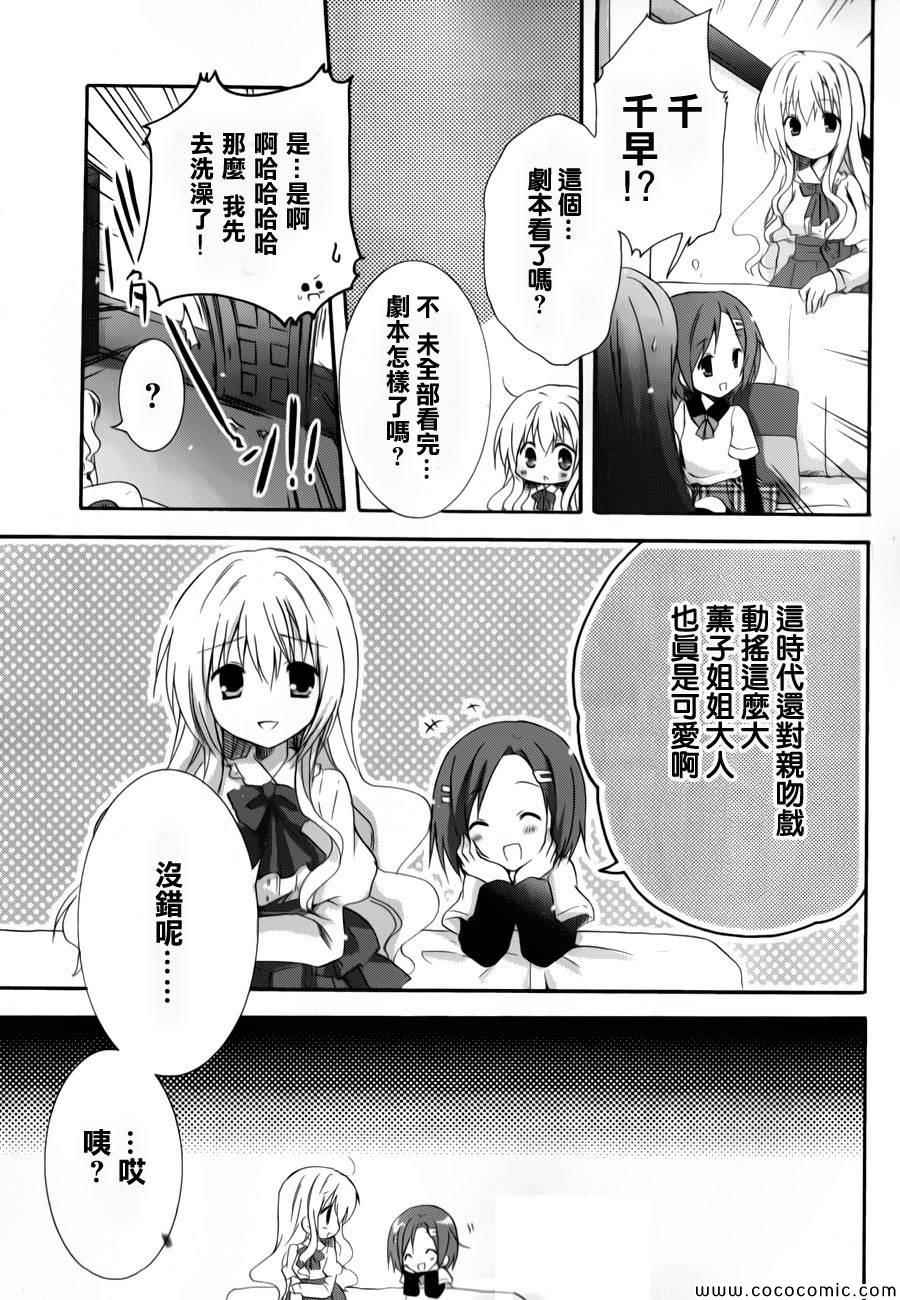 《少女爱上姐姐2》漫画 14集