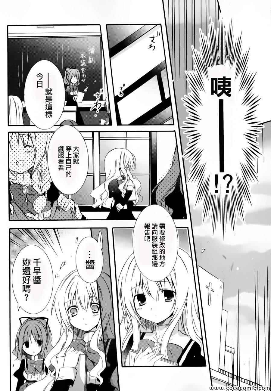 《少女爱上姐姐2》漫画 14集