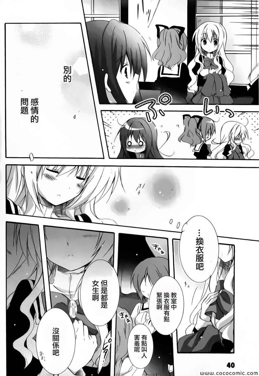 《少女爱上姐姐2》漫画 14集