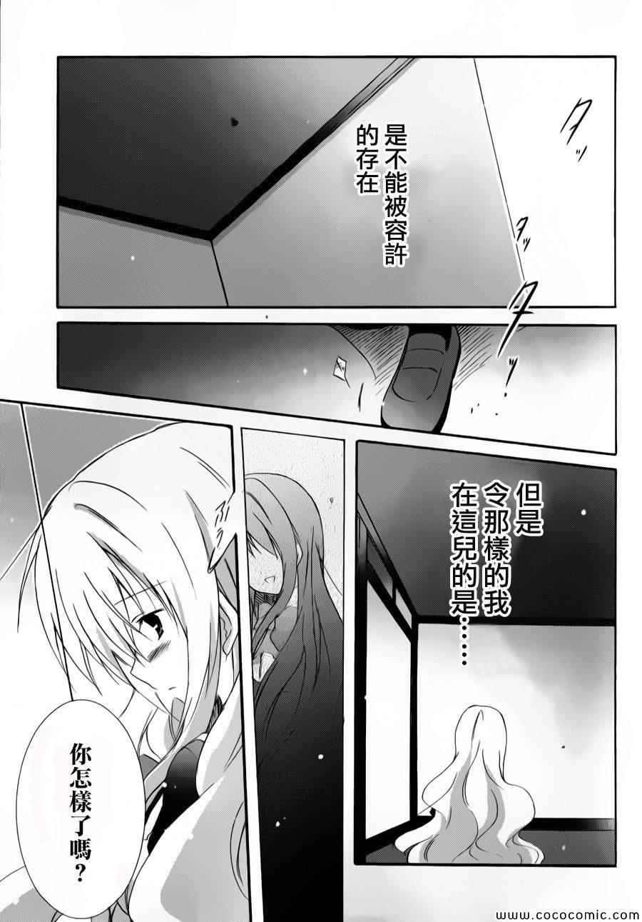 《少女爱上姐姐2》漫画 14集