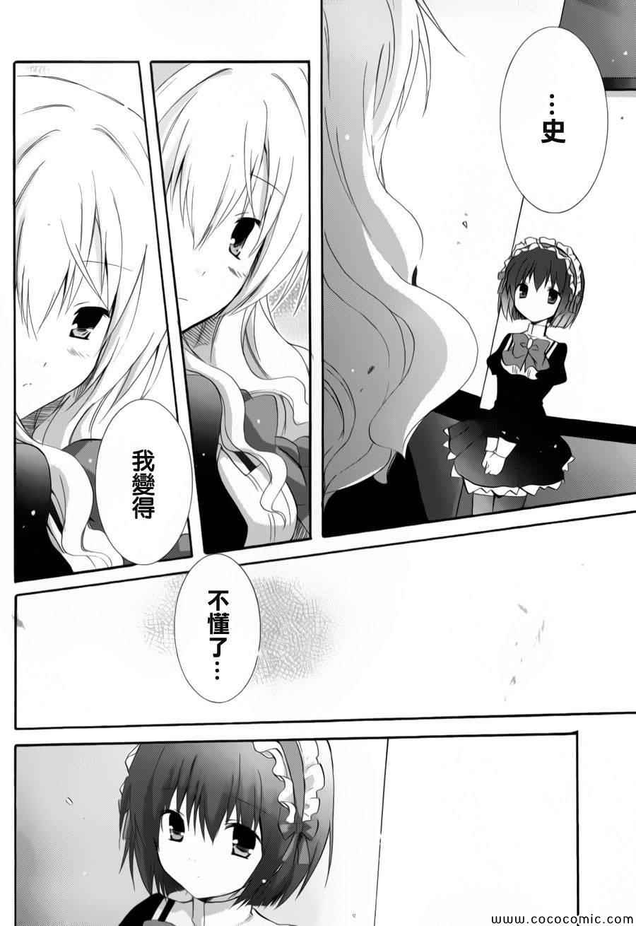 《少女爱上姐姐2》漫画 14集